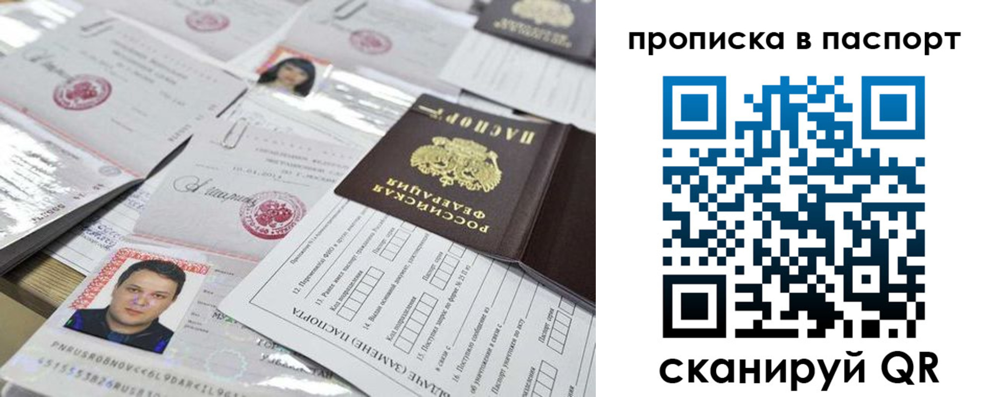 прописка 2025 в Северной Осетии